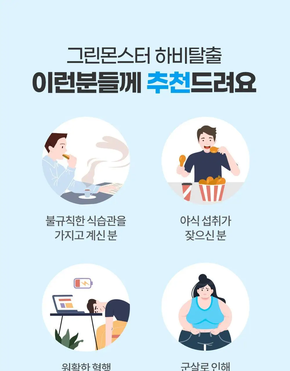 [체지방감소/혈행개선] 그린몬스터 다이어트 스페셜4 하비탈출 14포 (2주분) 상세페이지 24